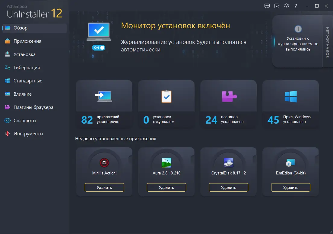 Программный интерфейс Ashampoo UnInstaller 12.00.11 Portable by 7997 [Multi Ru]