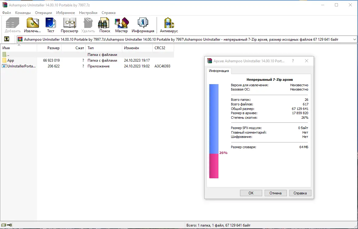 Программный интерфейс Ashampoo UnInstaller 14.00.10 Portable by 7997 [Multi Ru]