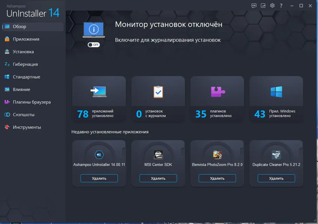 Программный интерфейс Ashampoo UnInstaller 14.00.11 RePack (& Portable) by elchupacabra [Multi Ru]