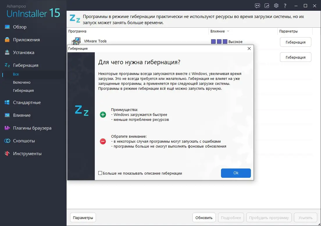Программный интерфейс Ashampoo UnInstaller 15.00.00 (2024) PC RePack & Portable by Dodakaedr