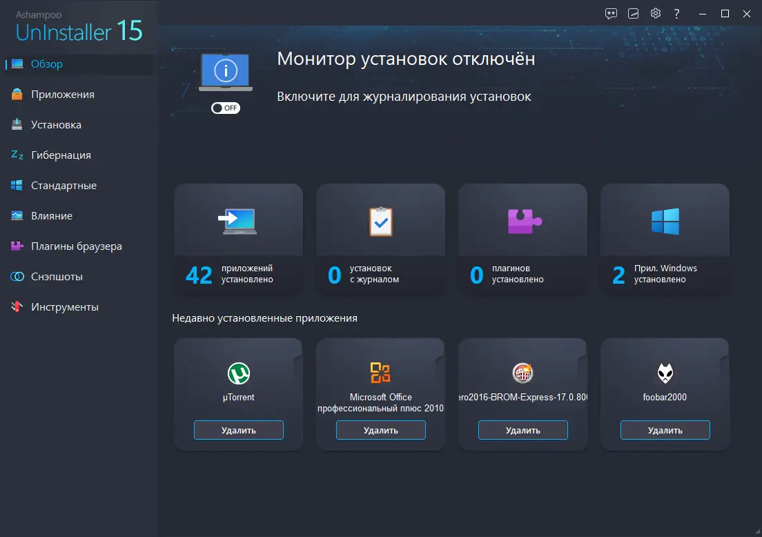 Программный интерфейс Ashampoo UnInstaller 15.00.20 RePack (& Portable) by Dodakaedr [Ru En]