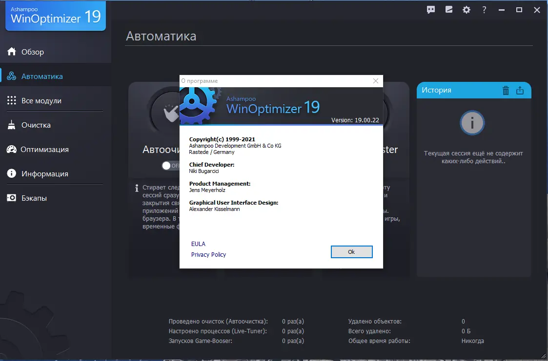 Программный интерфейс Ashampoo WinOptimizer 19.00.22 RePack (& Portable) by 9649 [Multi Ru]