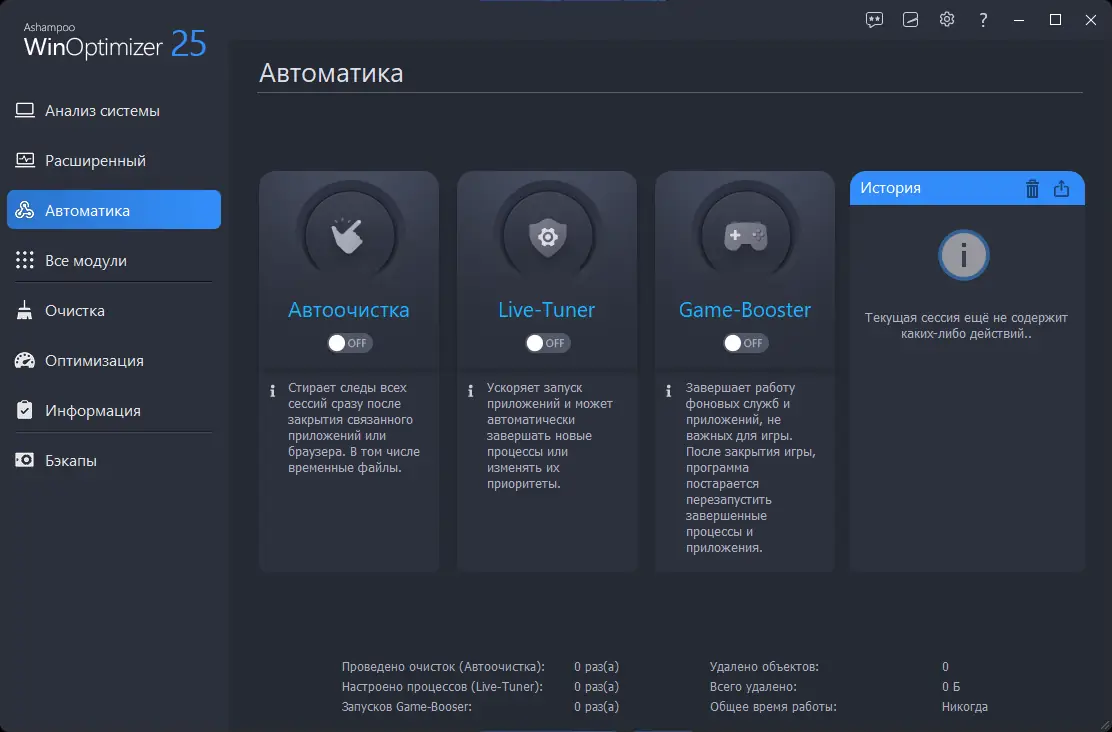Программный интерфейс Ashampoo WinOptimizer 25.00.14 RePack (& Portable) by Dodakaedr [Ru En]