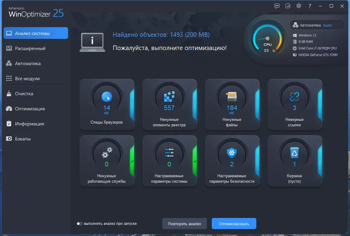 Программный интерфейс Ashampoo WinOptimizer 25.00.18 RePack (& Portable) by 9649 [Multi Ru]