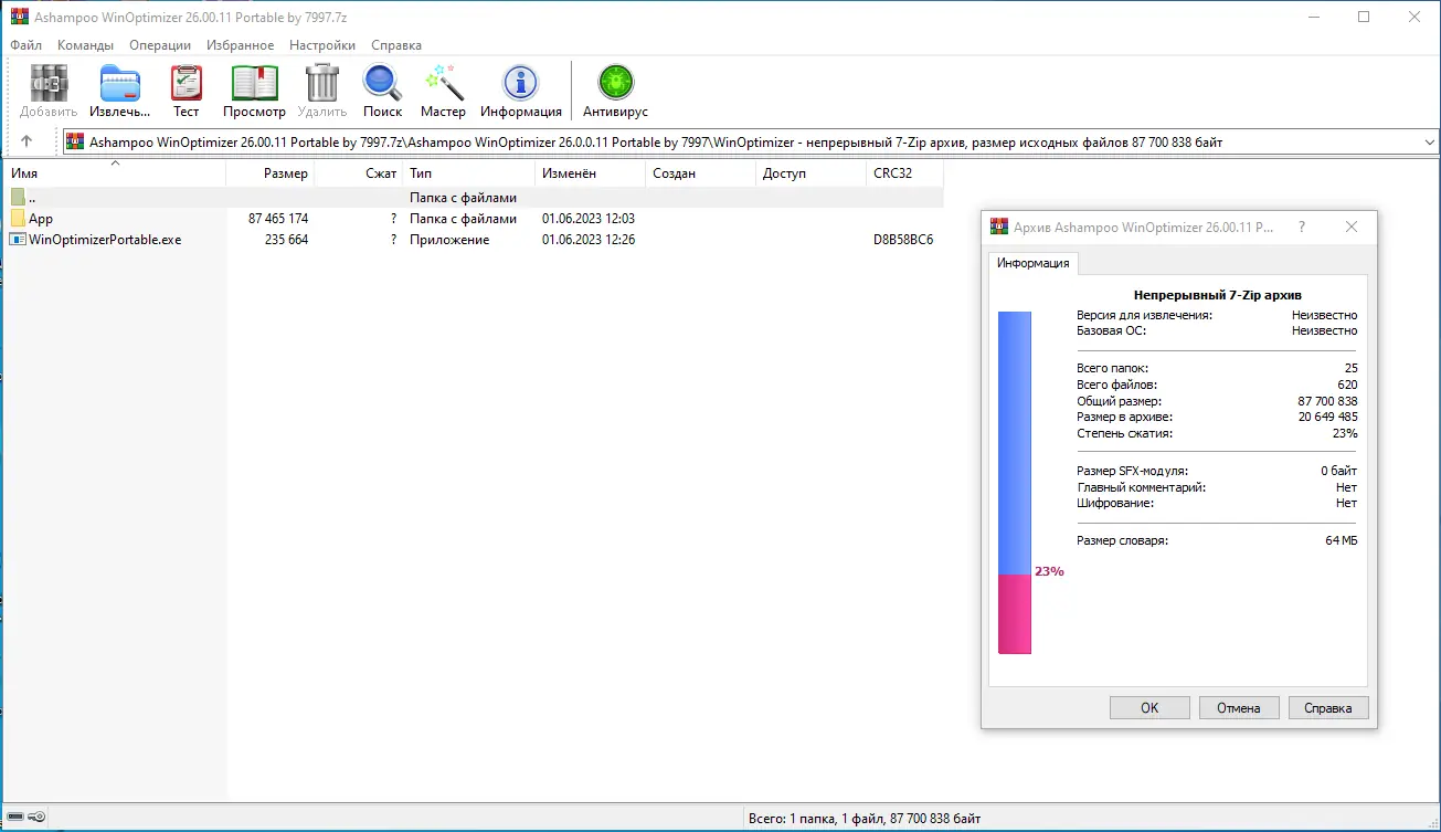 Программный интерфейс Ashampoo WinOptimizer 26.00.11 Portable by 7997 [Multi Ru]