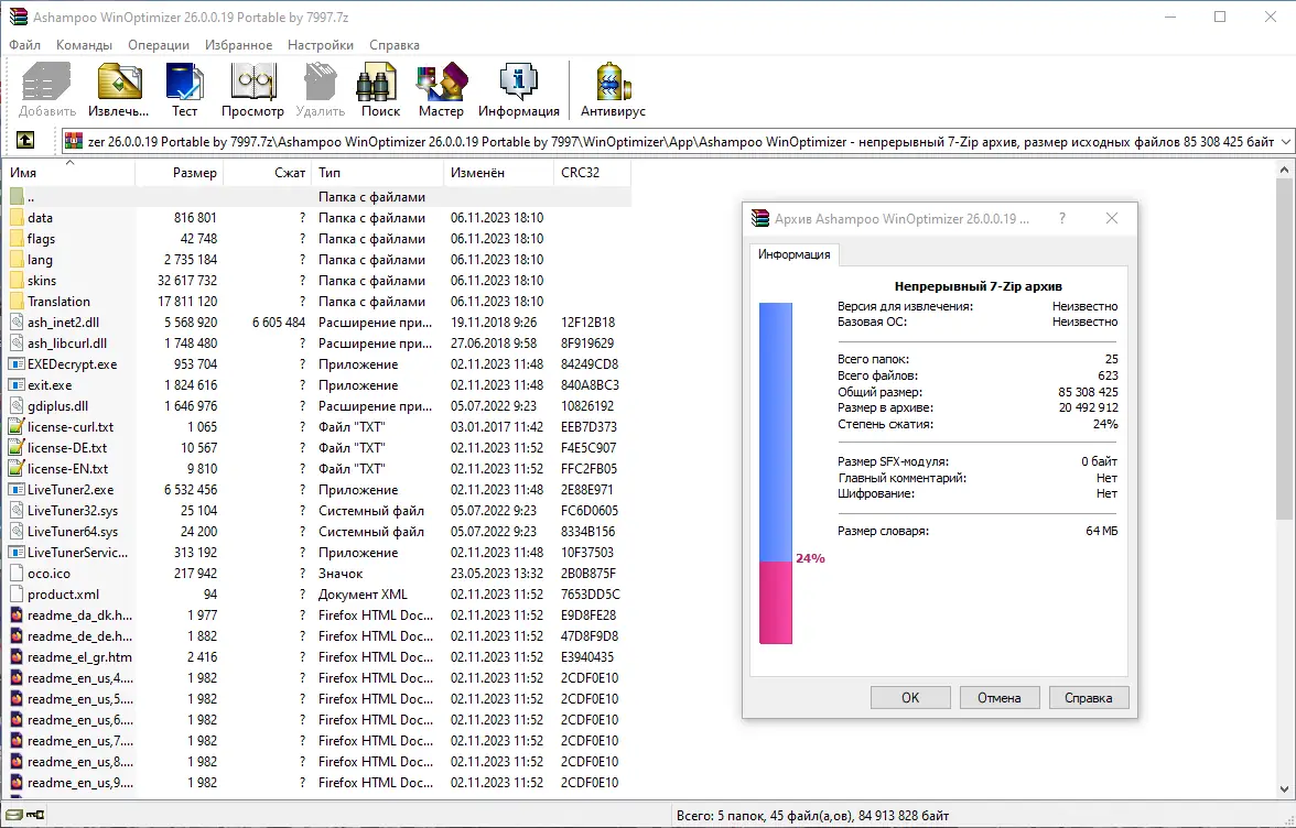 Программный интерфейс Ashampoo WinOptimizer 26.0.0.22 Portable by 7997 [Multi Ru]