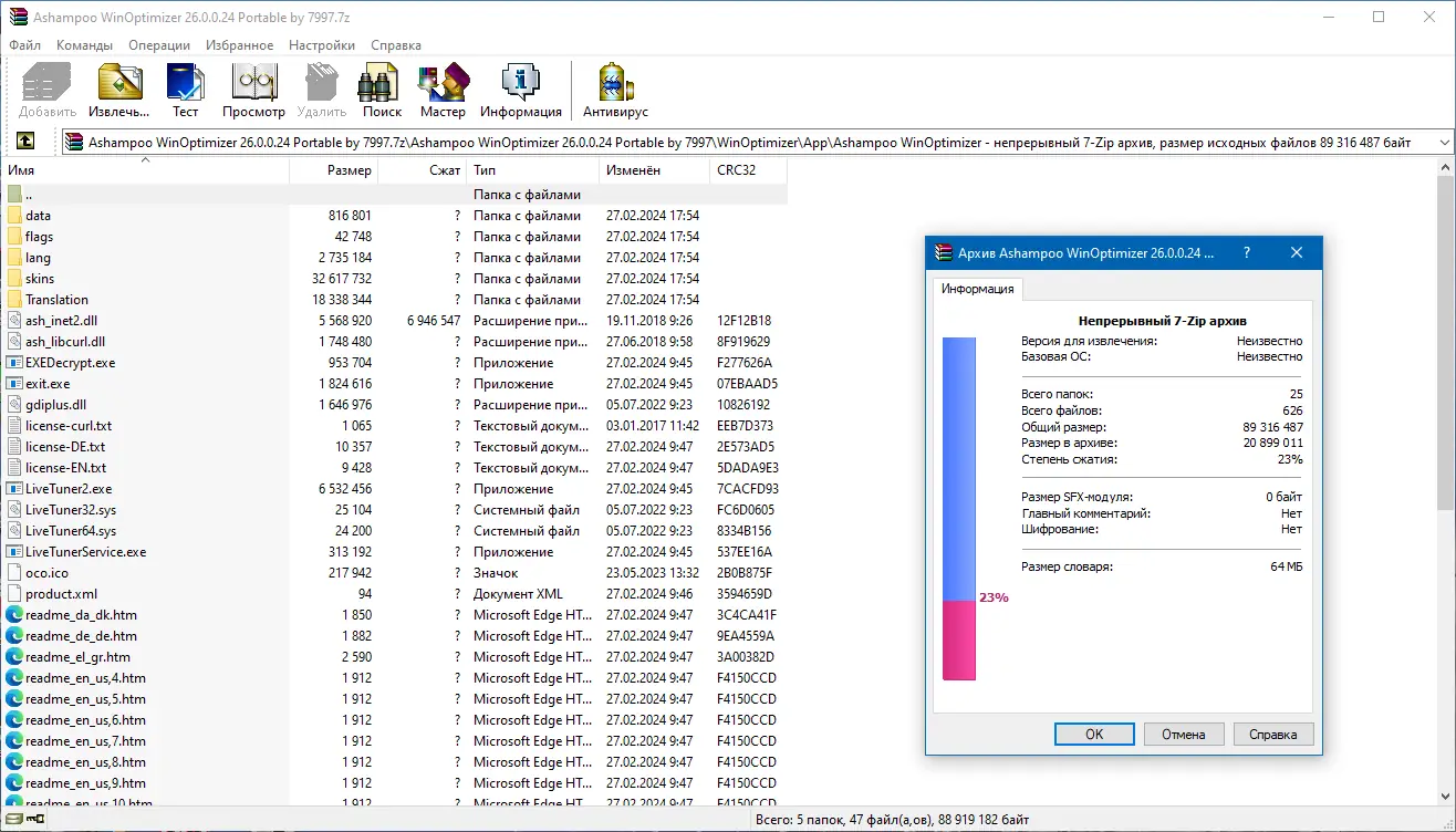Программный интерфейс Ashampoo WinOptimizer 26.0.0.24 Portable by 7997 [Multi Ru]