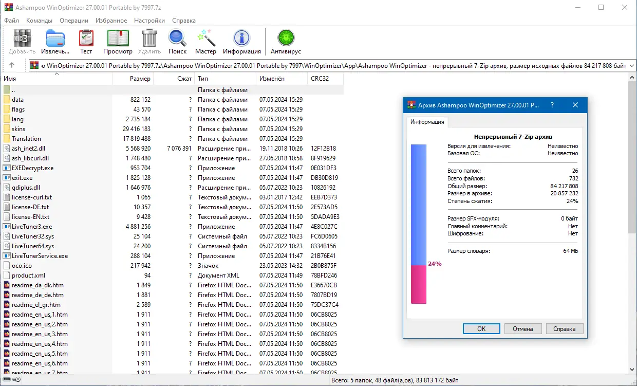 Программный интерфейс Ashampoo WinOptimizer 27.00.01 Portable by 7997 [Multi Ru]