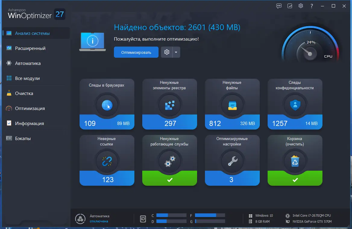 Программный интерфейс Ashampoo WinOptimizer 27.00.02 RePack (& Portable) by elchupacabra [Ru En]