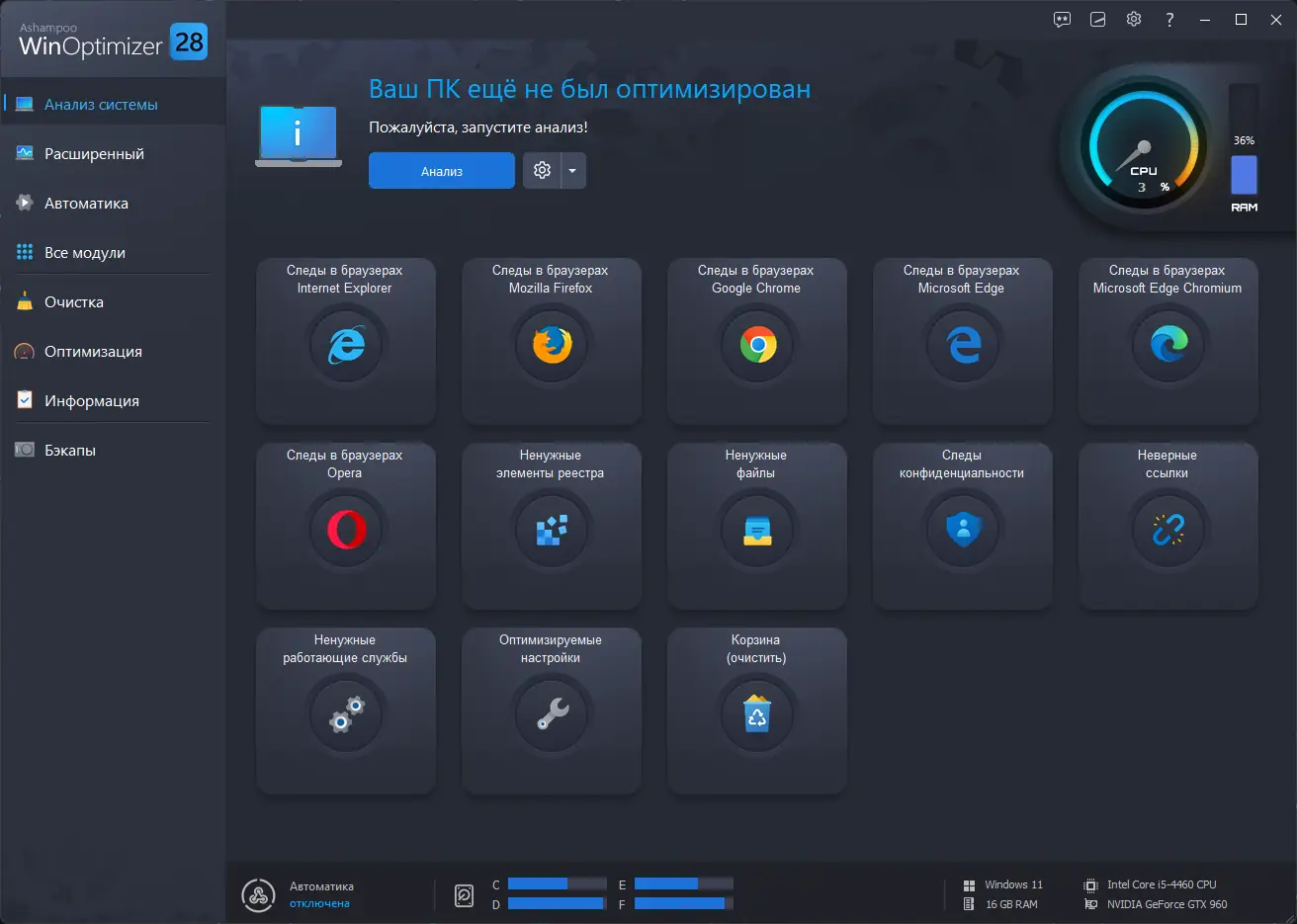 Программный интерфейс Ashampoo WinOptimizer 28.00.10 RePack (& Portable) by Dodakaedr [Ru En]