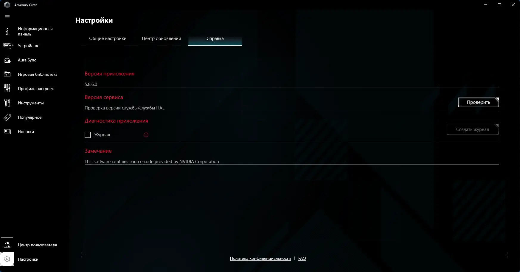 Программный интерфейс ASUS Armoury Crate 5.8.6.0 (11.04.2024) [Multi Ru]