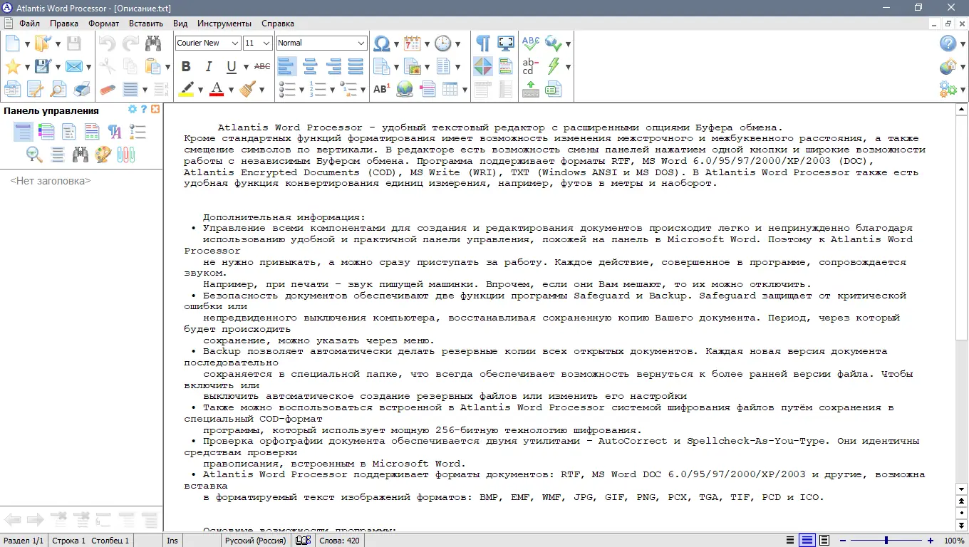 Программный интерфейс Atlantis Word Processor 4.1.6.2 Repack (& Portable) by elchupacabra [Ru En]