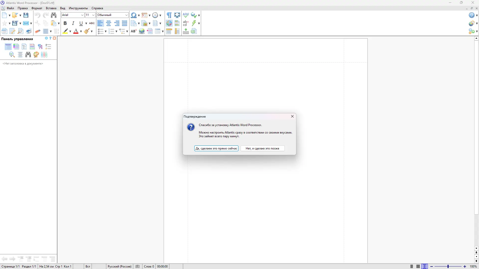 Программный интерфейс Atlantis Word Processor 4.2.2.4 Repack (& Portable) by elchupacabra [Ru En]