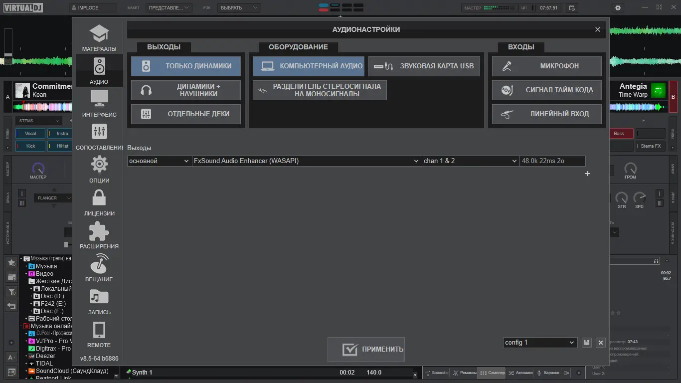 Программный интерфейс Atomix VirtualDJ 2021 Pro Infinity 8.5.6886 [Multi Ru]