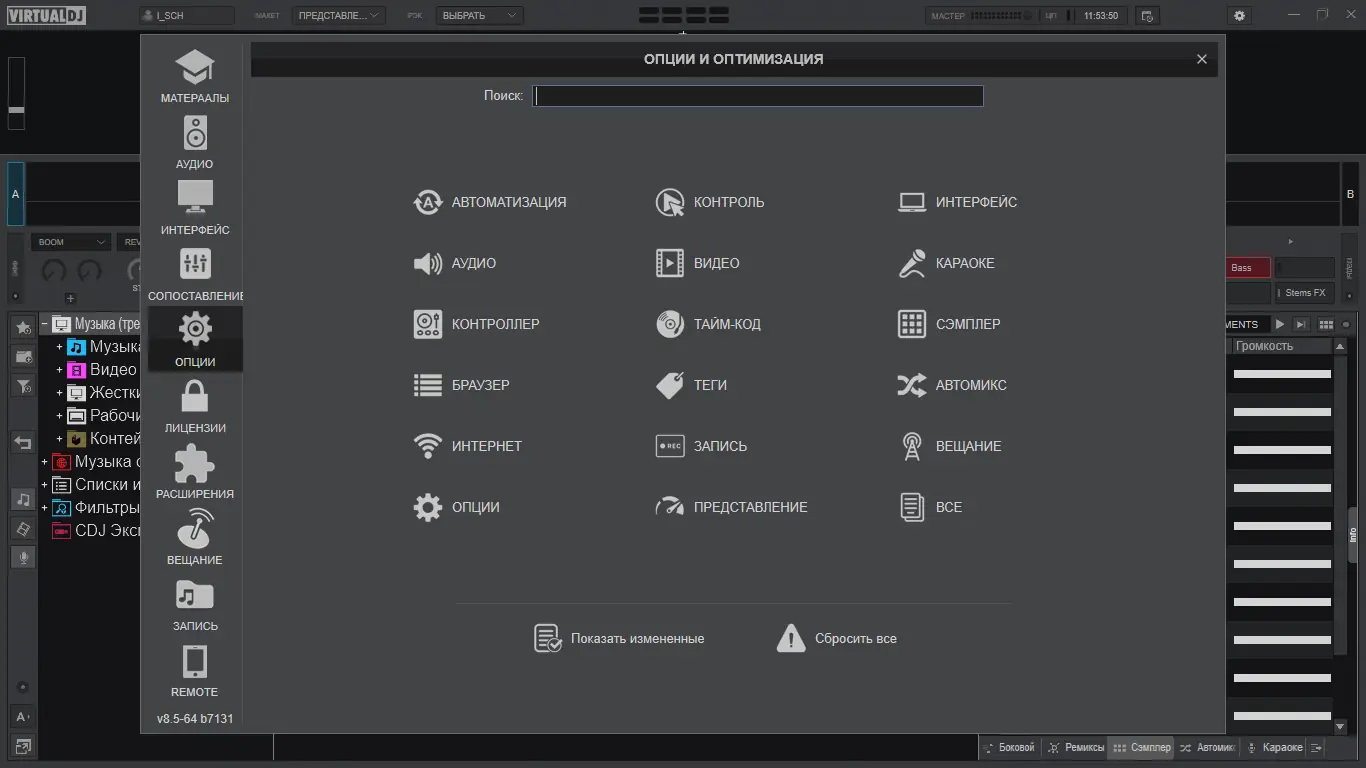 Программный интерфейс Atomix VirtualDJ 2021 Pro Infinity 8.5.7131 [Multi Ru]