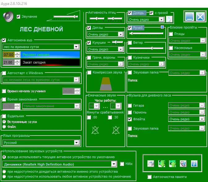 Программный интерфейс Аура Леса 2.8.10i.216 RePack (& Portable) by elchupacabra [Multi Ru]