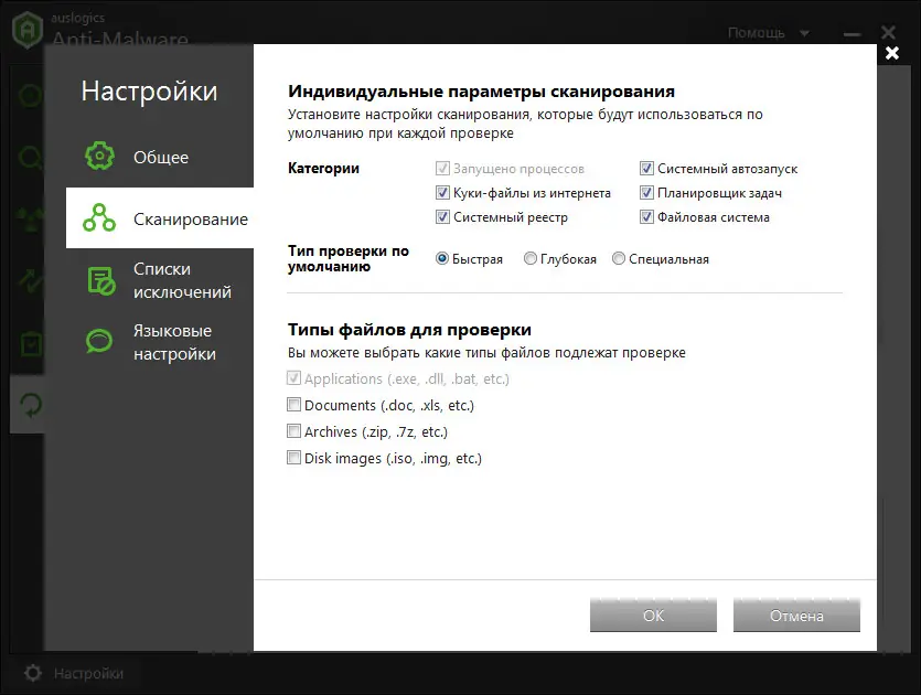 Программный интерфейс Auslogics Anti-Malware 1.21.0.3 (2020) PC RePack & Portable by TryRooM