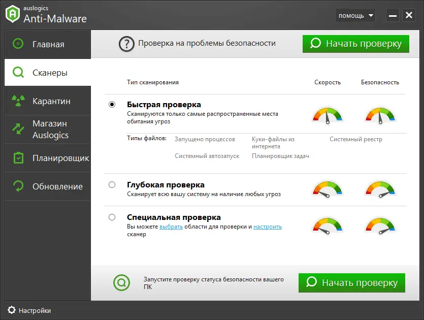 Программный интерфейс Auslogics Anti-Malware 1.21.0.5 (2021) PC RePack & Portable by elchupacabra