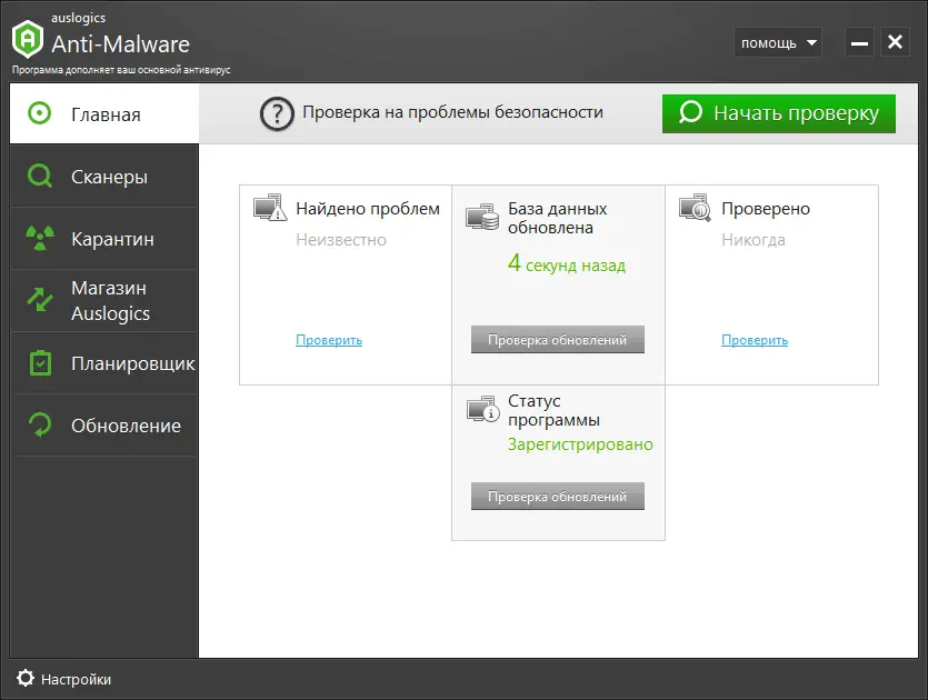 Программный интерфейс Auslogics Anti-Malware 1.21.0.7 RePack (& Portable) by TryRooM [Multi Ru]