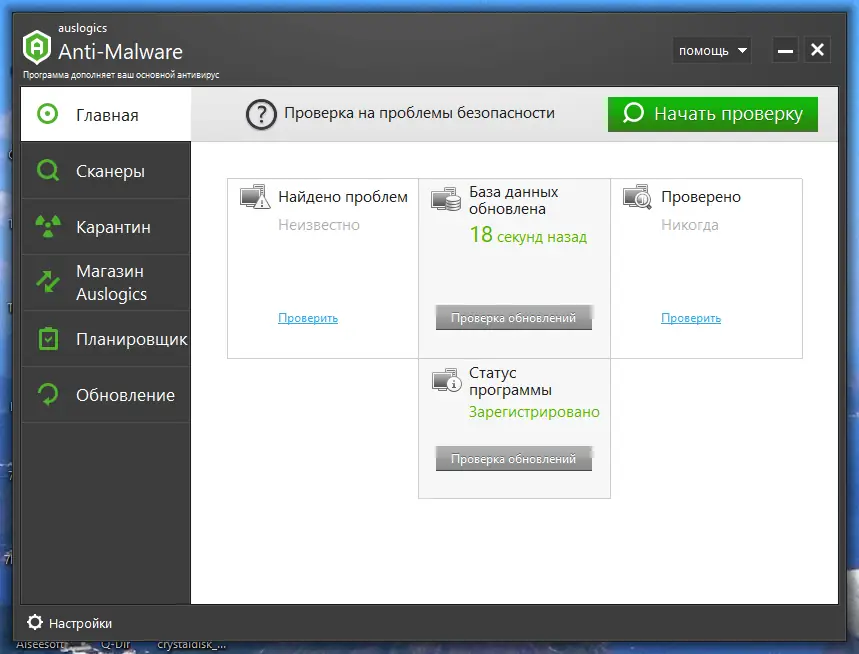 Программный интерфейс Auslogics Anti-Malware Pro 1.22.0.0 RePack (& Portable) by elchupacabra [Multi Ru]