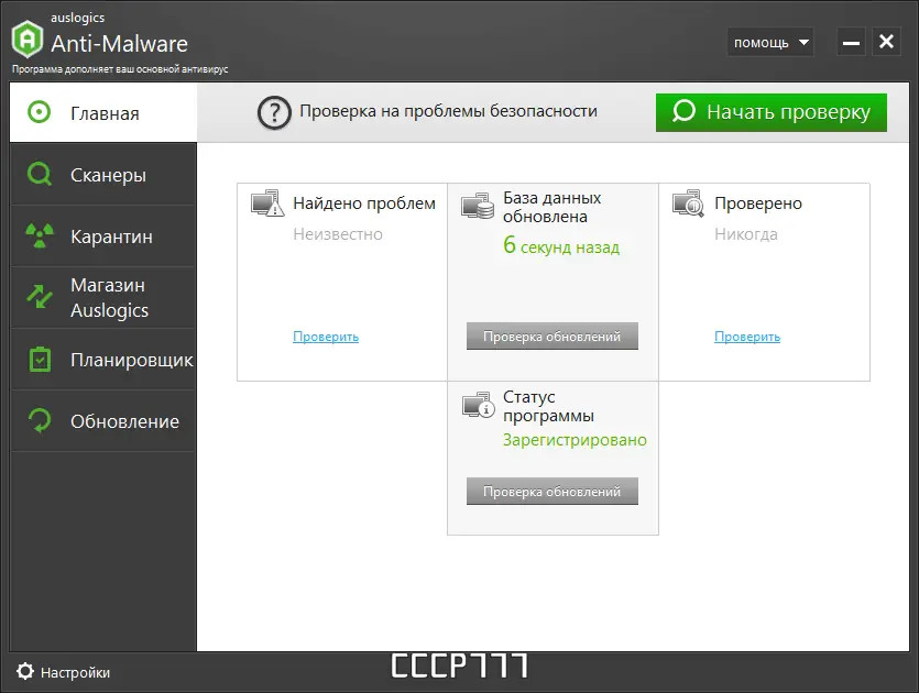 Программный интерфейс Auslogics Anti-Malware Pro 1.23.0.0 RePack (& Portable) by elchupacabra [Multi Ru]