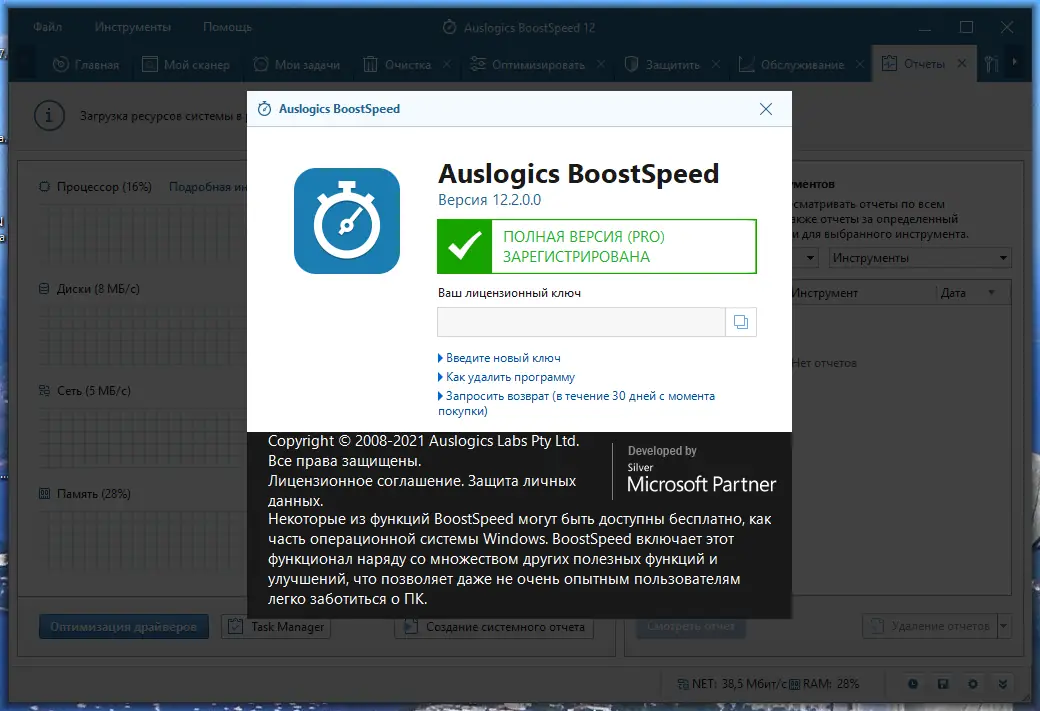 Программный интерфейс Auslogics BoostSpeed 12.2.0.0 (DC 04.10.2021) RePack (& Portable) by elchupacabra [Multi Ru]