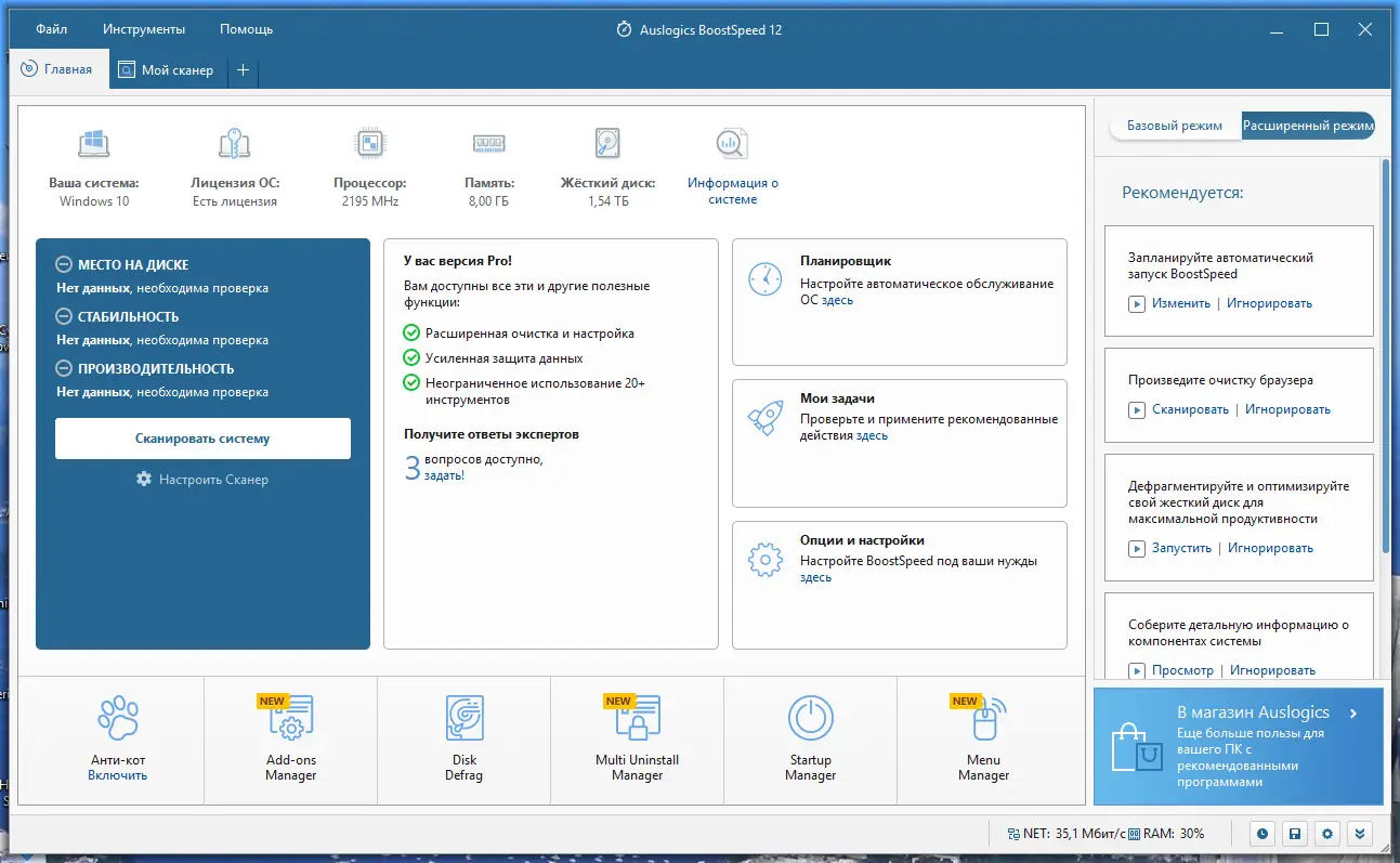 Программный интерфейс Auslogics BoostSpeed 12.2.0.1 RePack (& Portable) by Dodakaedr [Ru En]