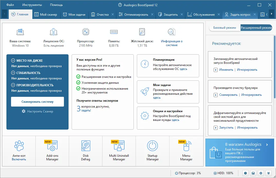 Программный интерфейс Auslogics BoostSpeed 12.2.0.1 RePack (& Portable) by TryRooM [Multi Ru]