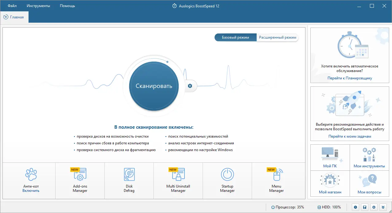 Программный интерфейс Auslogics BoostSpeed 12.3.0.1 RePack (& Portable) by Dodakaedr [Ru En]