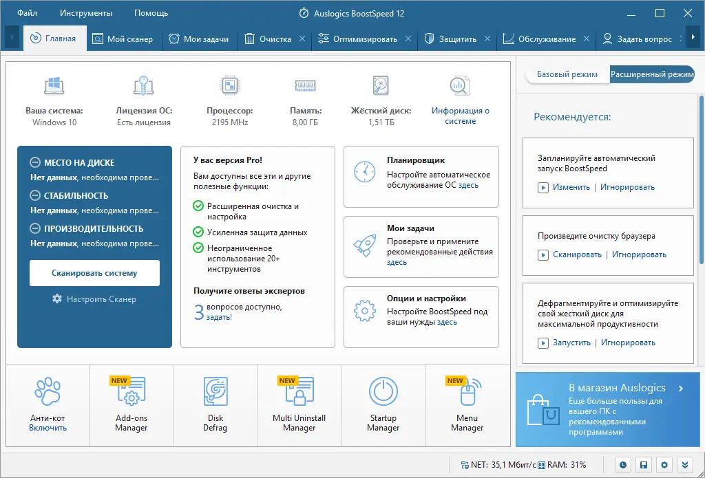 Программный интерфейс Auslogics BoostSpeed 12.3.0.1 RePack (& Portable) by TryRooM [Multi Ru]