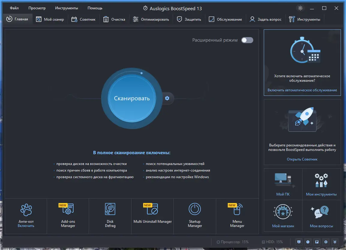 Программный интерфейс Auslogics BoostSpeed 13.0.0.1 RePack (& Portable) by TryRooM [Multi Ru]
