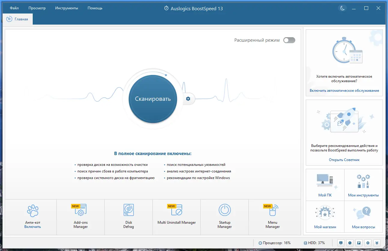 Программный интерфейс Auslogics BoostSpeed 13.0.0.2 RePack (& Portable) by Dodakaedr [Ru En]