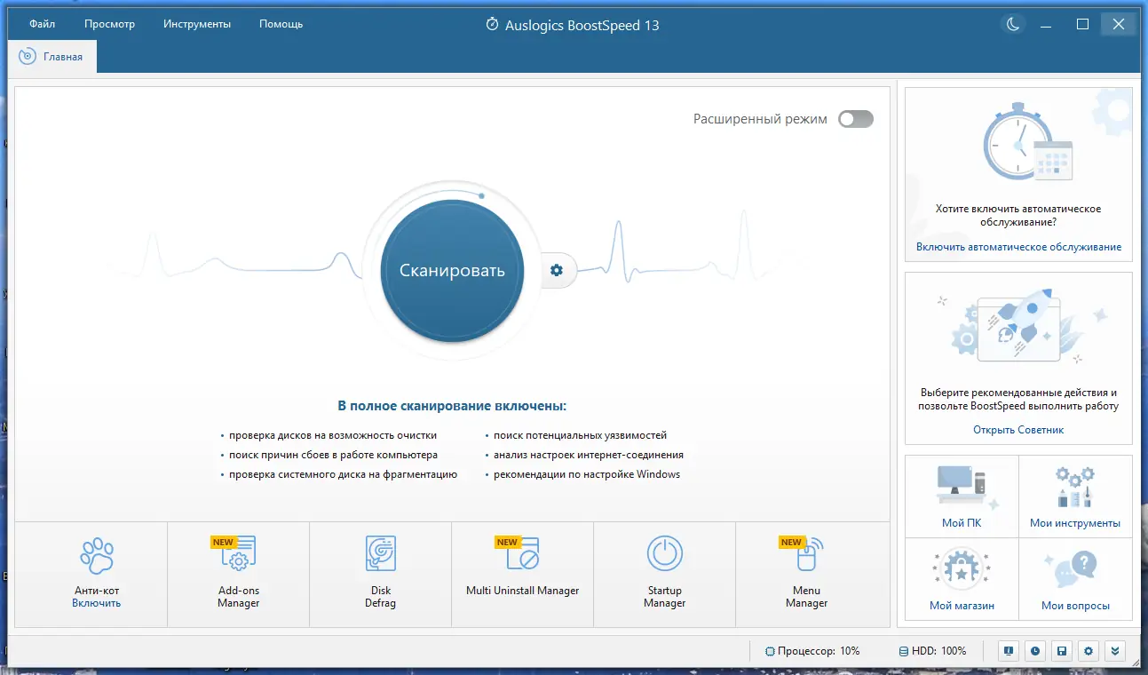Программный интерфейс Auslogics BoostSpeed 13.0.0.3 RePack (& Portable) by Dodakaedr [Ru En]