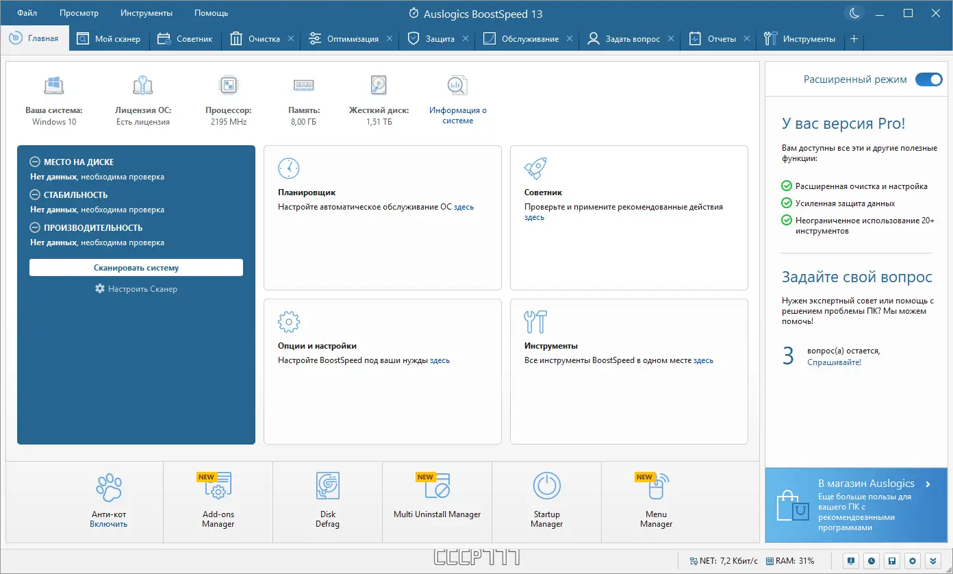 Программный интерфейс Auslogics BoostSpeed 13.0.0.5 RePack (& Portable) by KpoJIuK [Ru En]