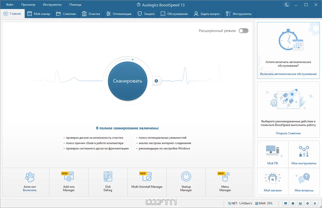 Программный интерфейс Auslogics BoostSpeed 13.0.0.5 RePack (& Portable) by TryRooM [Multi Ru]