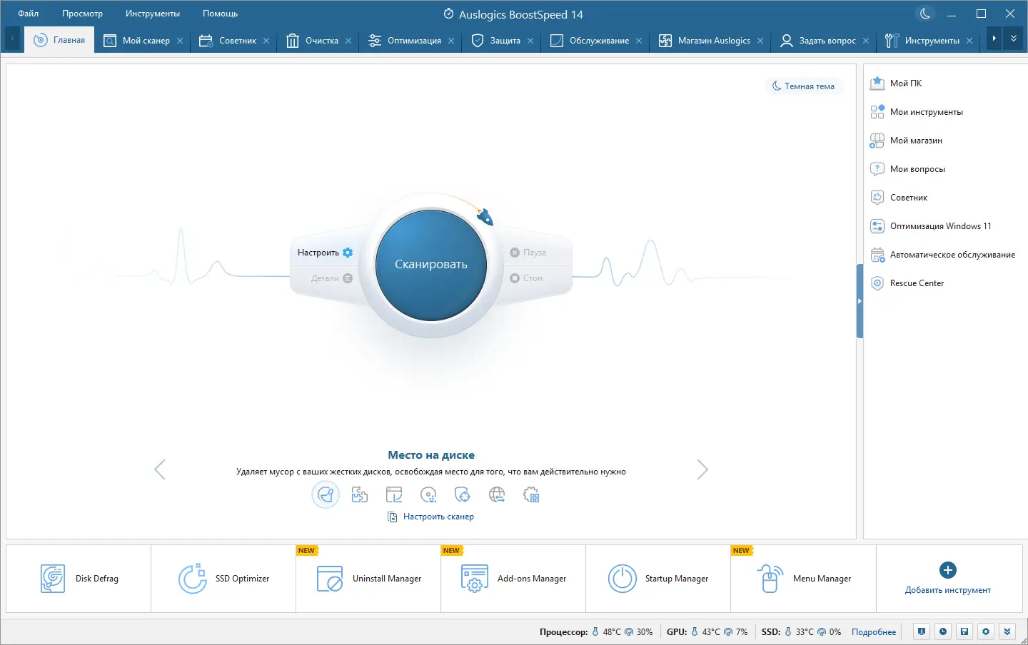 Программный интерфейс Auslogics BoostSpeed 14.0.1.3 RePack (& Portable) by KpoJIuK [Ru En]