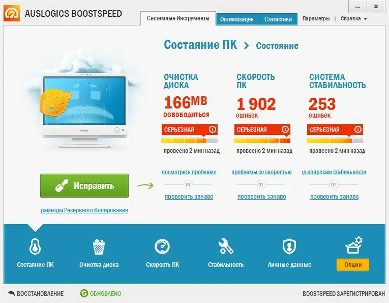 Программный интерфейс AusLogics BoostSpeed 6.5.6.0 RePack (& Portable) by D!akov (03.05.2014) Русский Английский