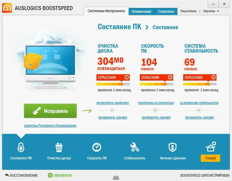 Программный интерфейс AusLogics BoostSpeed 6.5.6.0 RePack (& Portable) by KpoJIuK [Ru En]