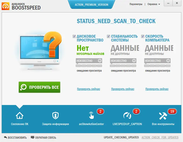 Программный интерфейс Auslogics BoostSpeed Premium 7.0 RePack (& Portable) by D!akov (2014) Русский Английский