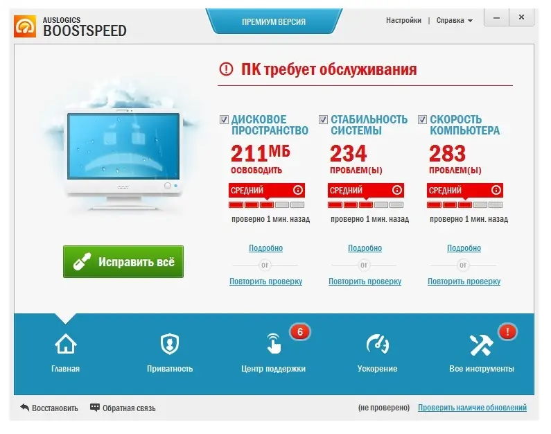Программный интерфейс Auslogics BoostSpeed Premium 7.6.0.0 RePack (& Portable) by Trovel (2015) Русский Английский