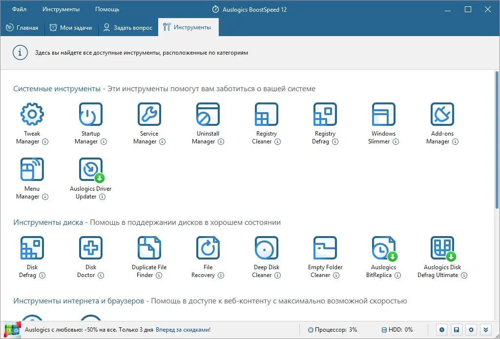 Программный интерфейс Auslogics BoostSpeed Pro 12.0.0.4 (2021) PC RePack & Portable by TryRooM