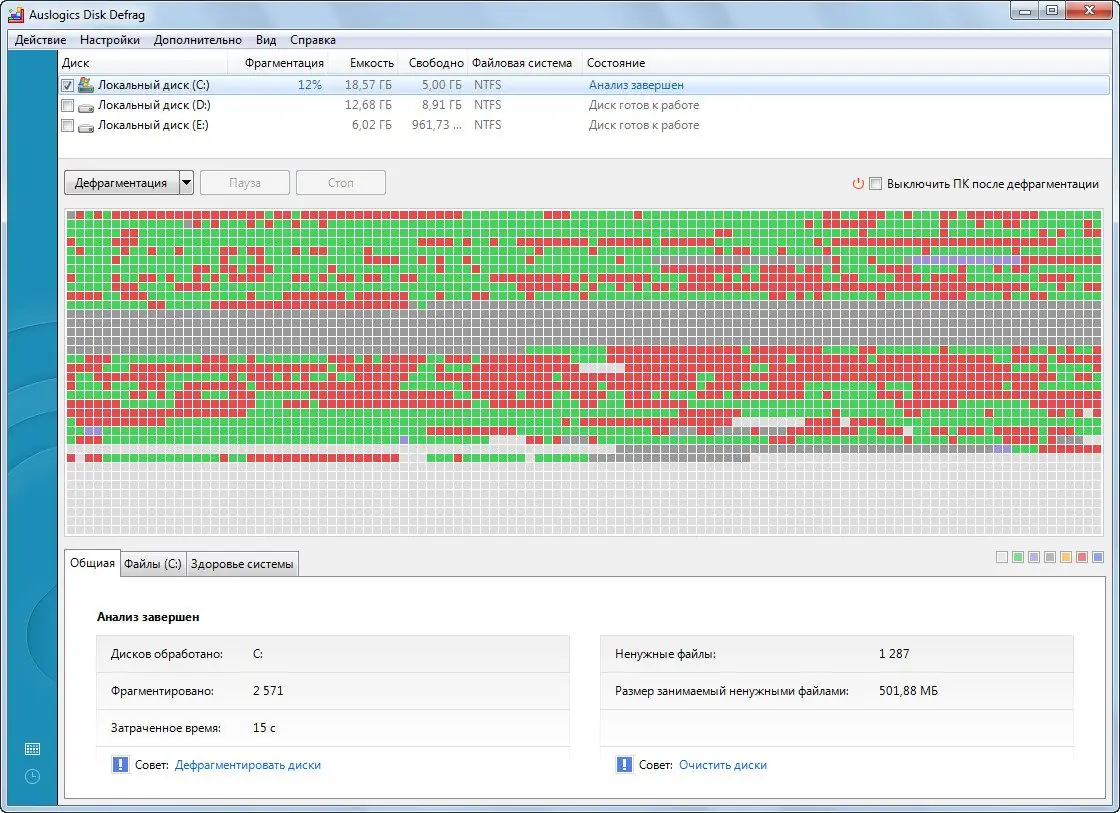 Программный интерфейс Auslogics Disk Defrag Free 4.5.2.0 [Ru En]