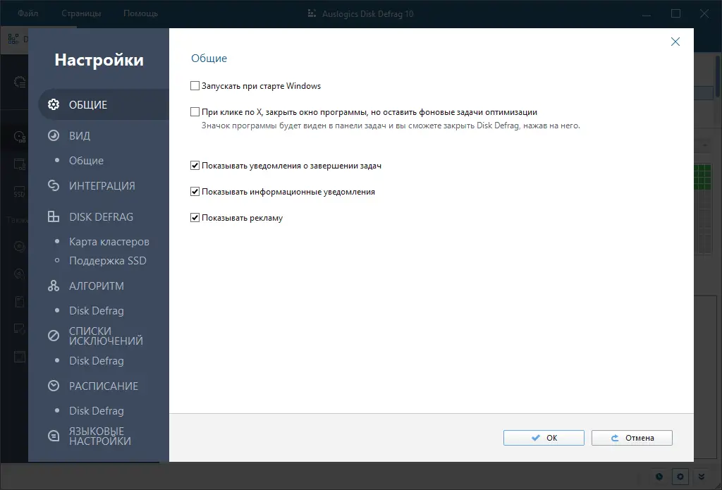Программный интерфейс AusLogics Disk Defrag Pro 10.0.0.0 (2020) РС RePack & Portable by TryRooM