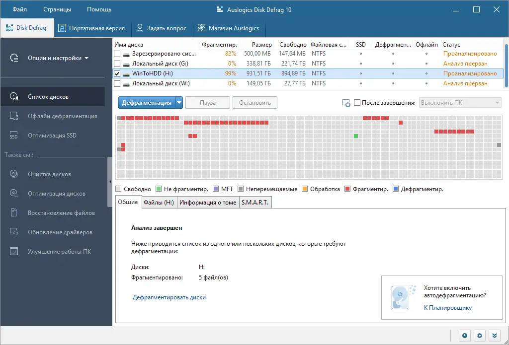 Программный интерфейс Auslogics Disk Defrag Pro 10.3.0.1 RePack (& Portable) by TryRooM [Multi Ru]