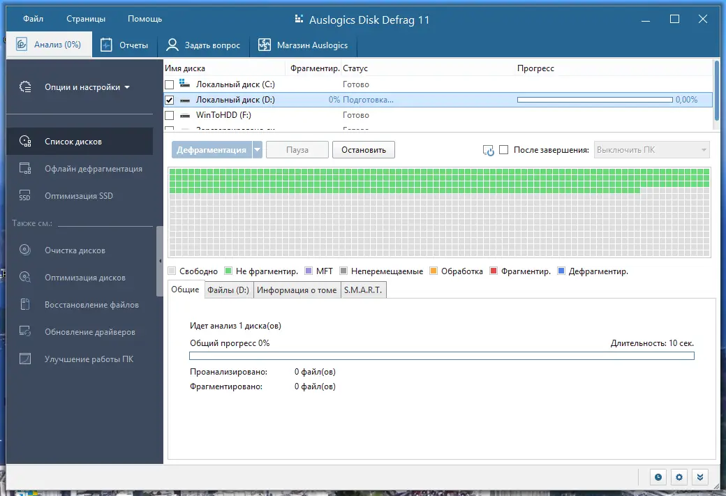 Программный интерфейс Auslogics Disk Defrag Pro 11.0.0.1 RePack (& Portable) by TryRooM [Multi Ru]