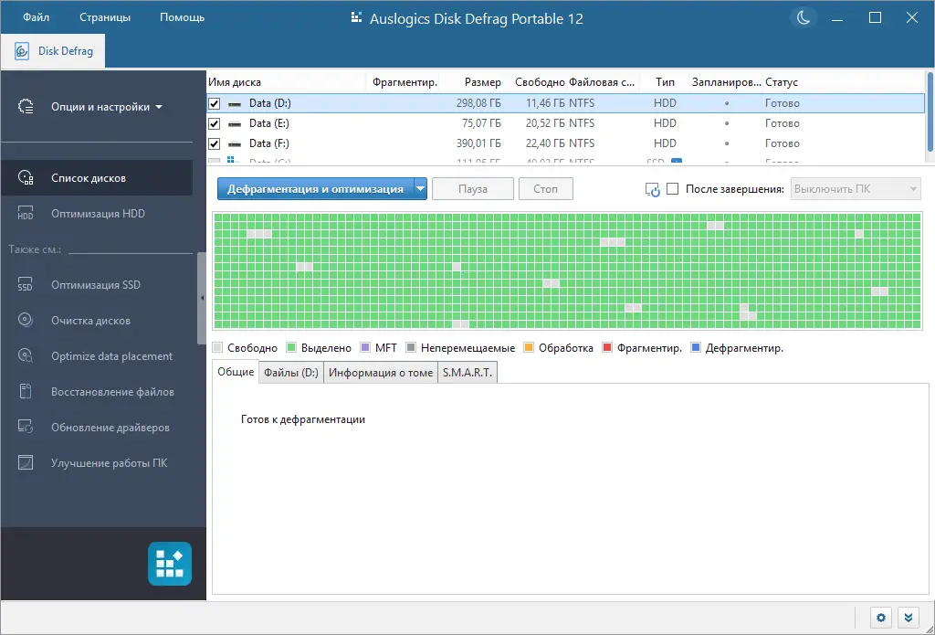Программный интерфейс Auslogics Disk Defrag Pro 12.0.0.0 RePack (& Portable) by elchupacabra [Multi Ru]