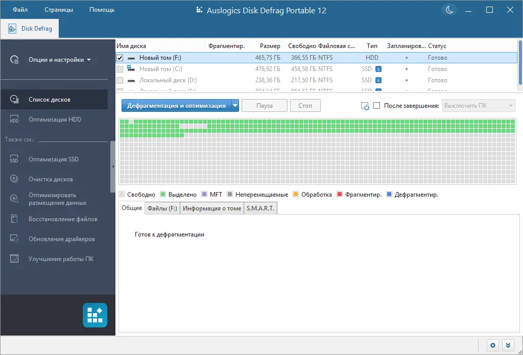 Программный интерфейс Auslogics Disk Defrag Pro 12.0.1.0 RePack (& Portable) by elchupacabra [Multi Ru]