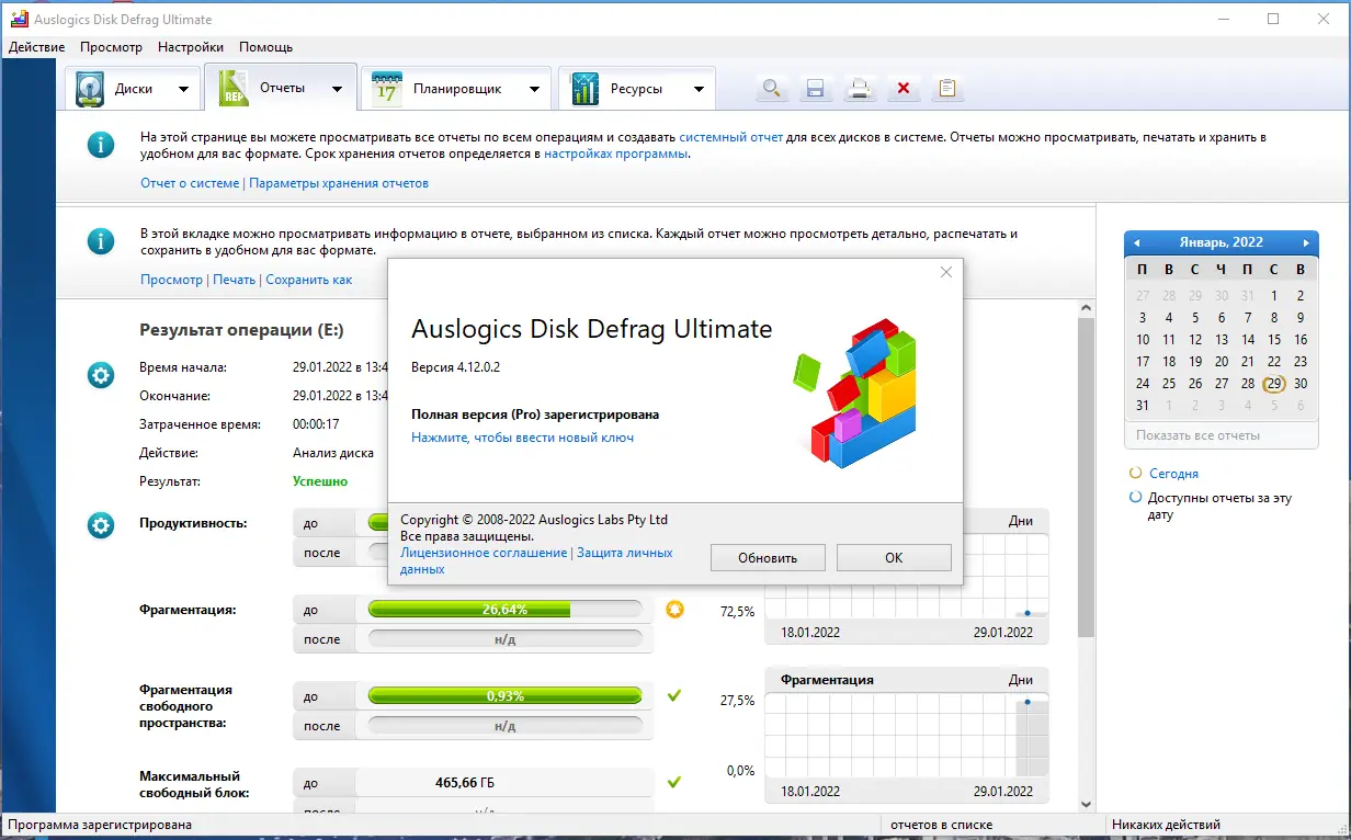 Программный интерфейс AusLogics Disk Defrag Ultimate 4.12.0.2 RePack (& Portable) by KpoJIuK [Multi Ru]