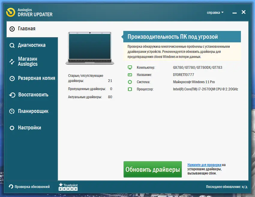 Программный интерфейс Auslogics Driver Updater 1.24.0.6 RePack (& Portable) by elchupacabra [Multi Ru]