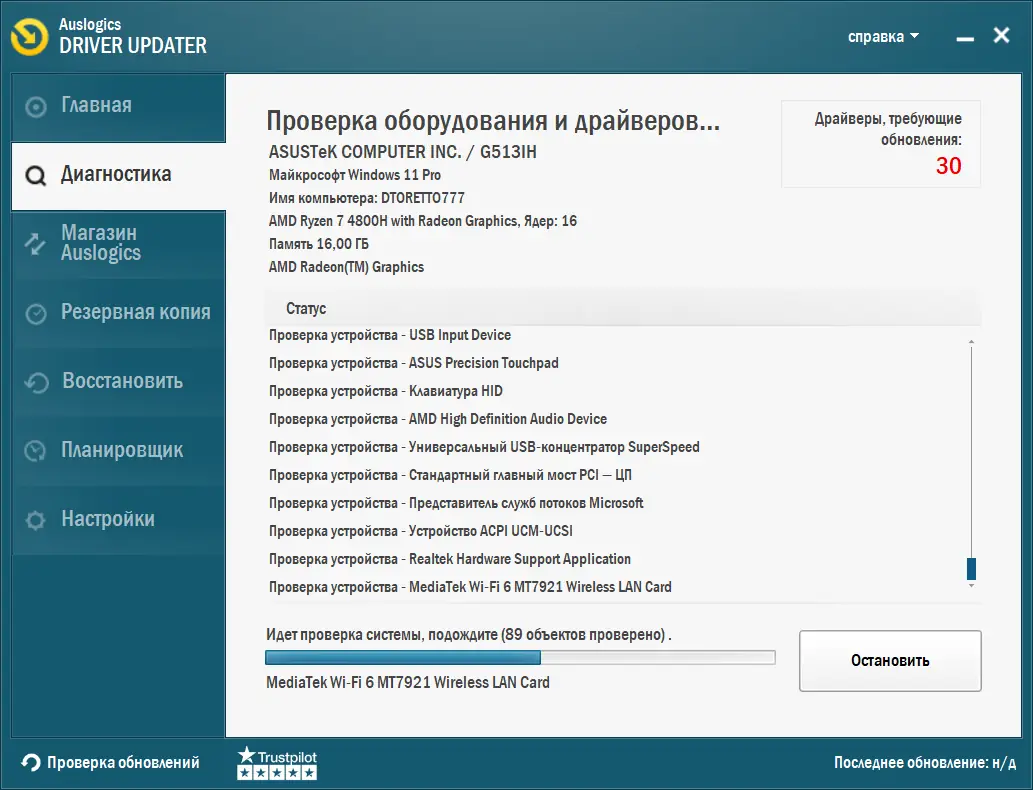 Программный интерфейс Auslogics Driver Updater 1.25.0.1 RePack (& Portable) by TryRooM [Multi Ru]